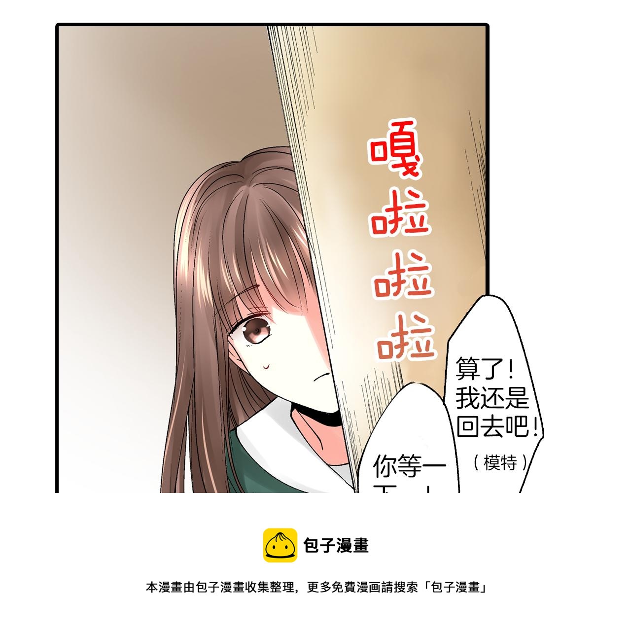 《穿上你的制服》第7话 一周多少个了…… 第50页