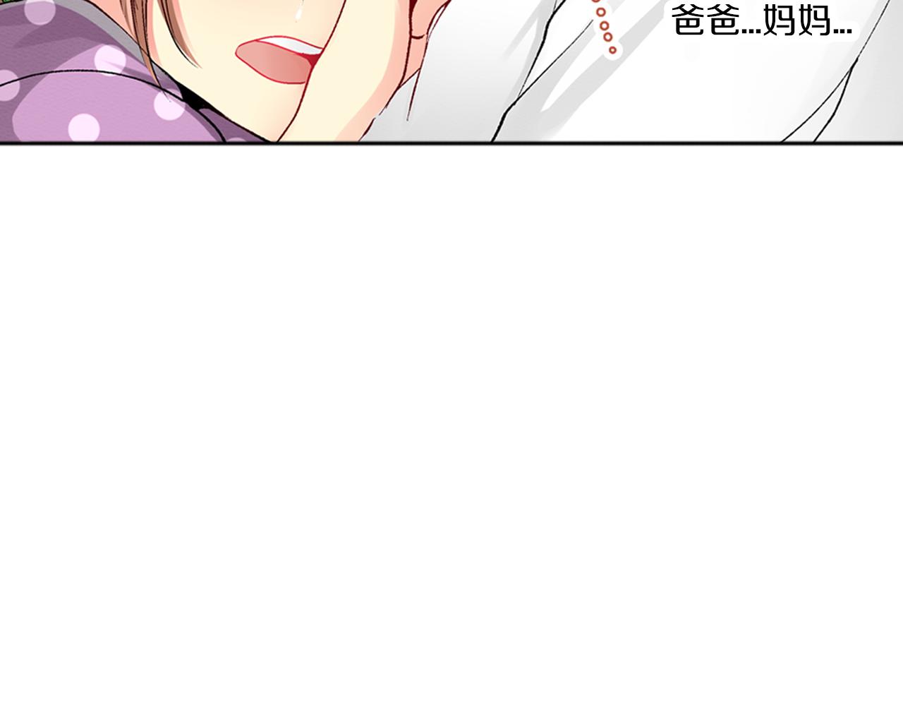 《穿上你的制服》第4话 当一个小孩子就可以 第12页