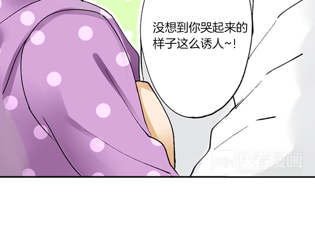 《穿上你的制服》第4话 当一个小孩子就可以 第17页