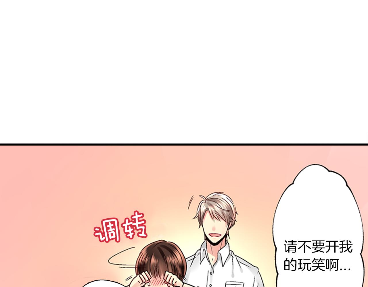 《穿上你的制服》第4话 当一个小孩子就可以 第18页