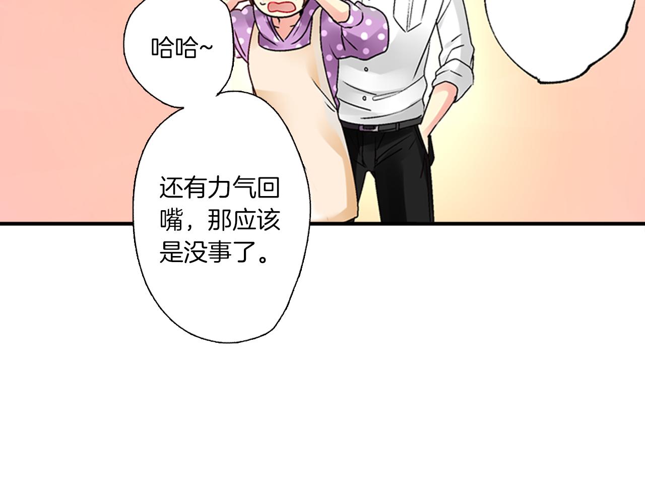 《穿上你的制服》第4话 当一个小孩子就可以 第19页