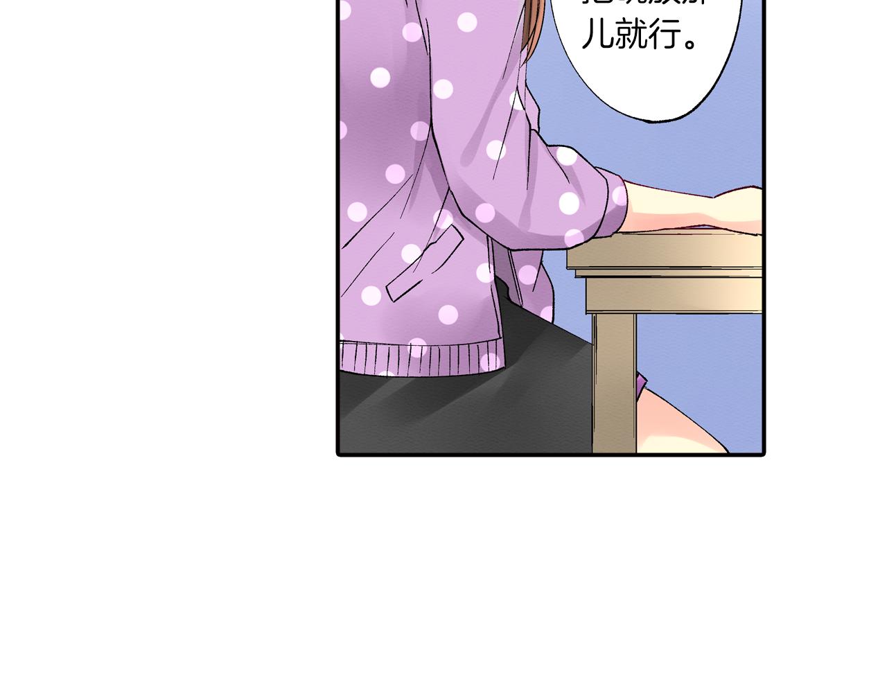 《穿上你的制服》第4话 当一个小孩子就可以 第27页
