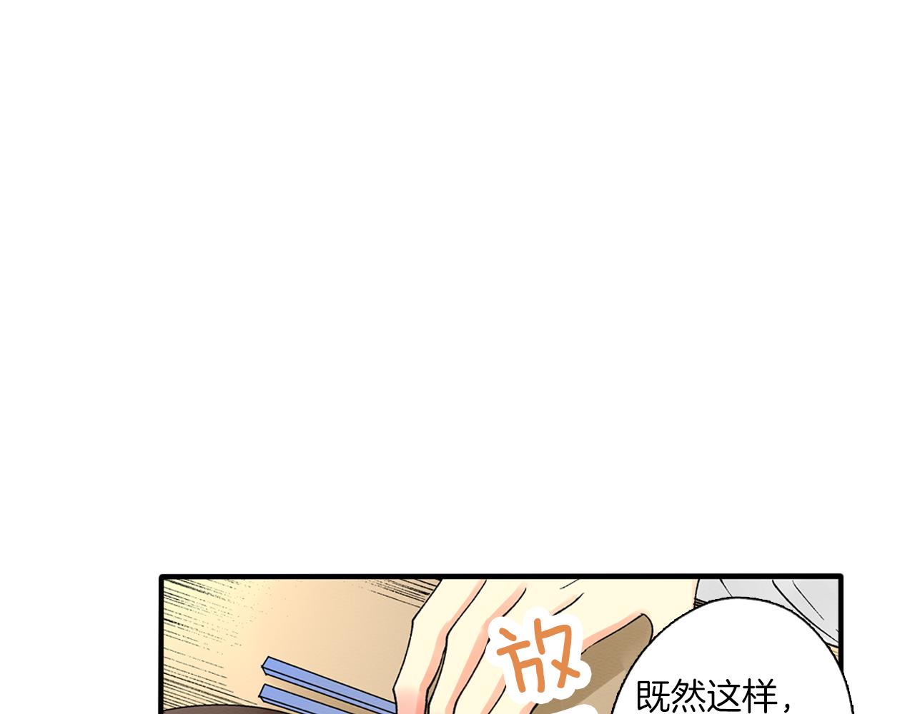《穿上你的制服》第4话 当一个小孩子就可以 第33页