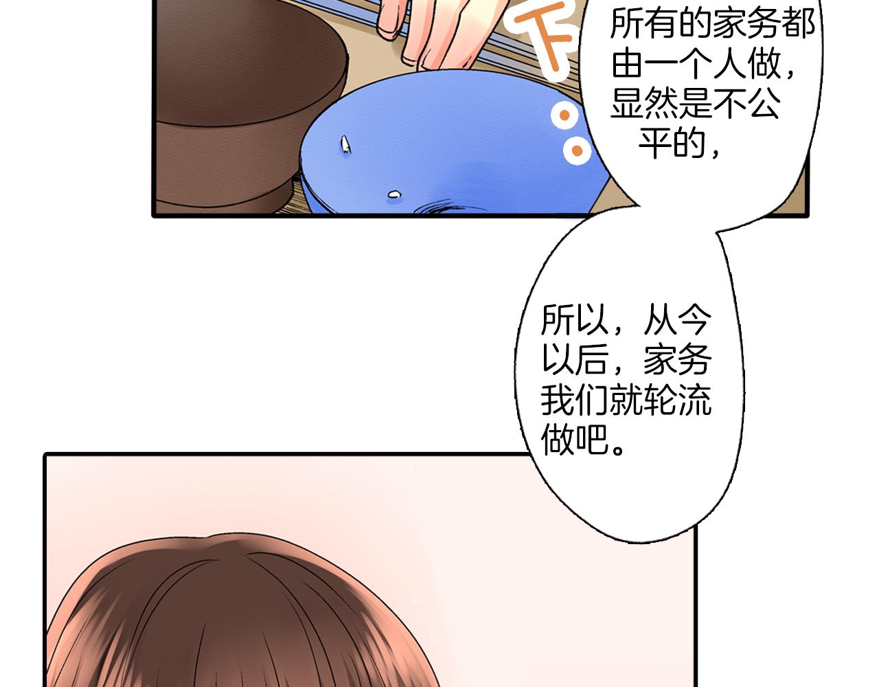 《穿上你的制服》第4话 当一个小孩子就可以 第34页