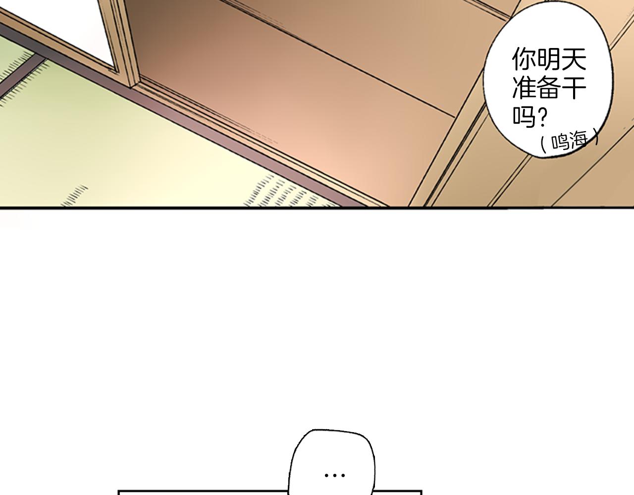 《穿上你的制服》第4话 当一个小孩子就可以 第39页