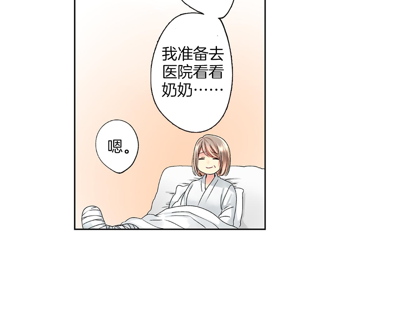 《穿上你的制服》第4话 当一个小孩子就可以 第40页