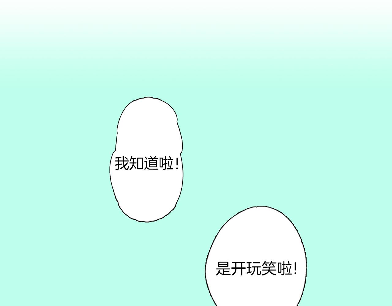 《穿上你的制服》第4话 当一个小孩子就可以 第48页