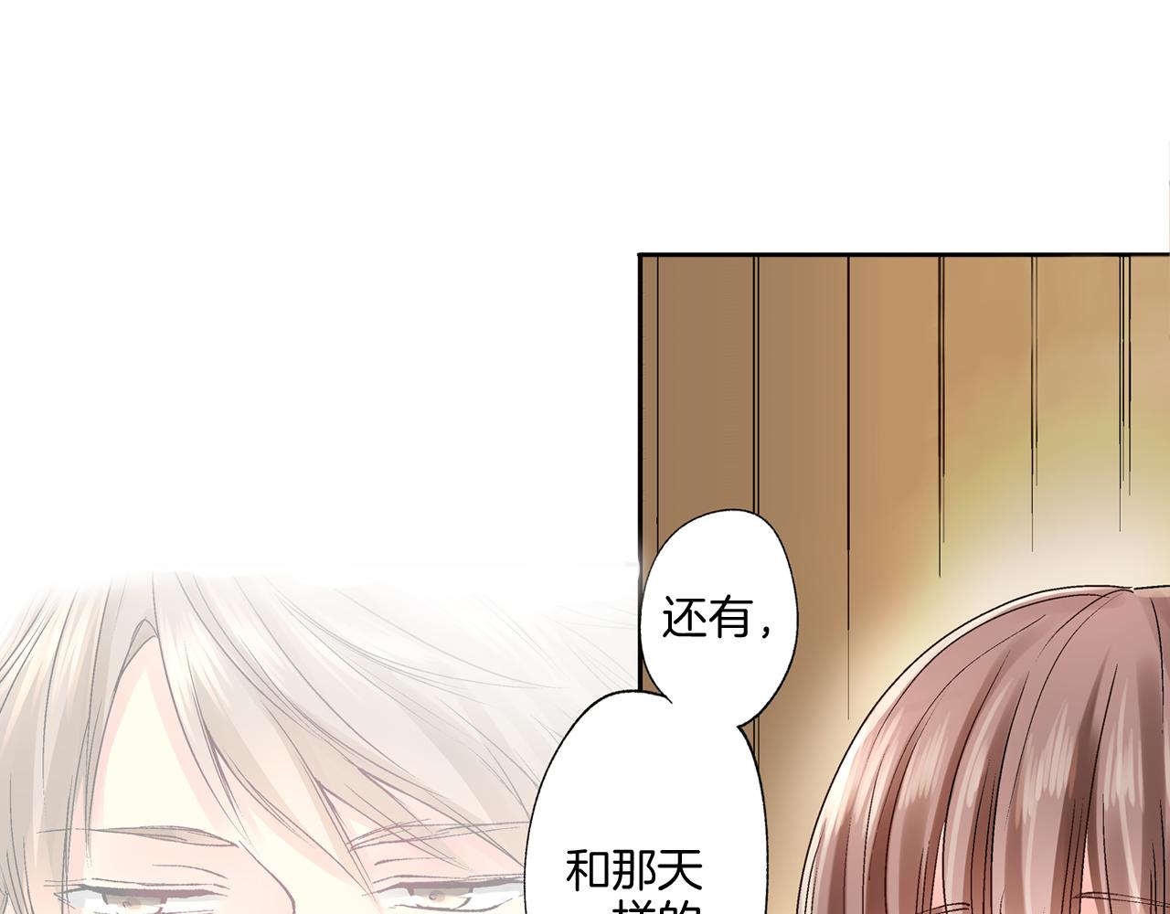 《穿上你的制服》第5话 他的模特竟然都……？ 第21页