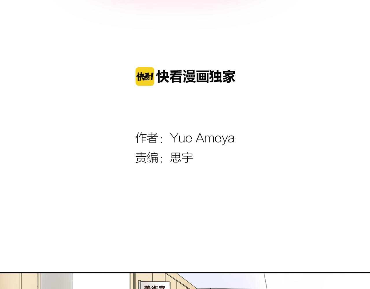 《穿上你的制服》第5话 他的模特竟然都……？ 第2页