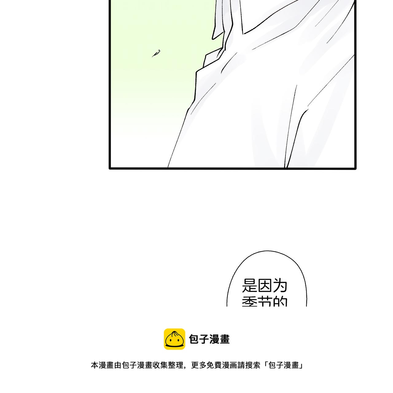 《穿上你的制服》第10话 情愫在心底裂开 第50页