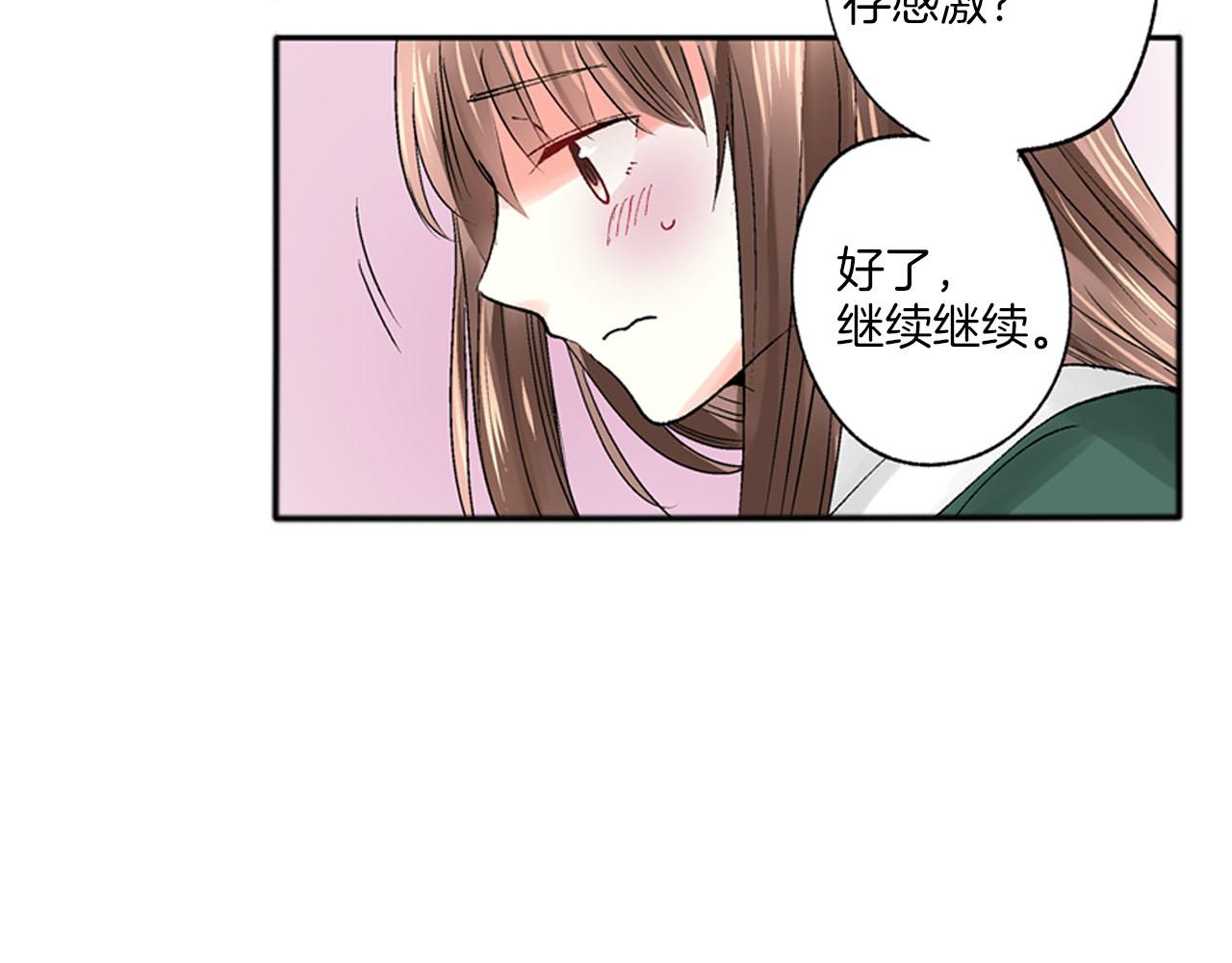 《穿上你的制服》第8话 重叠的记忆 第9页