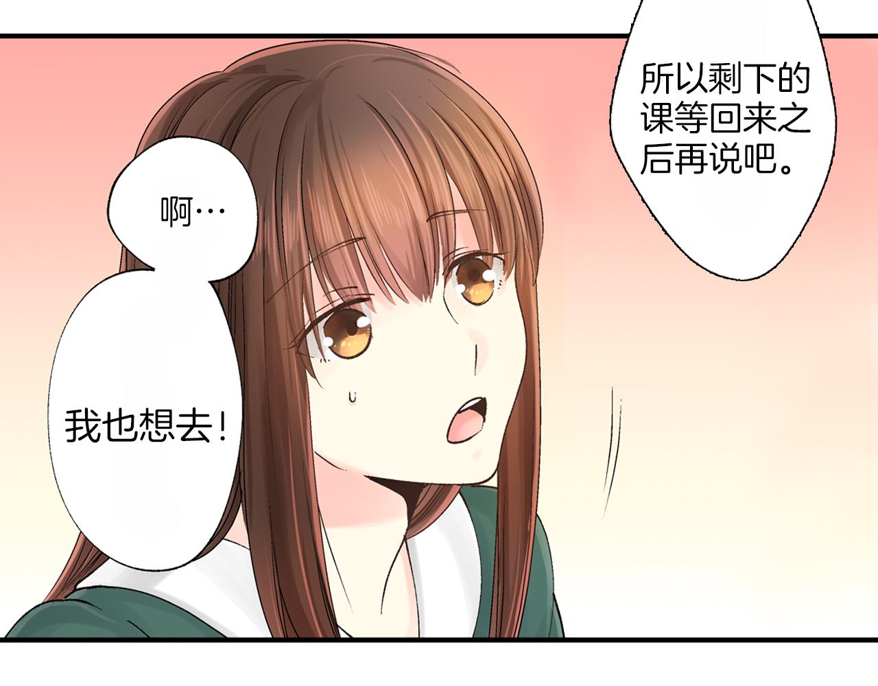 《穿上你的制服》第9话 约会？？？ 第24页