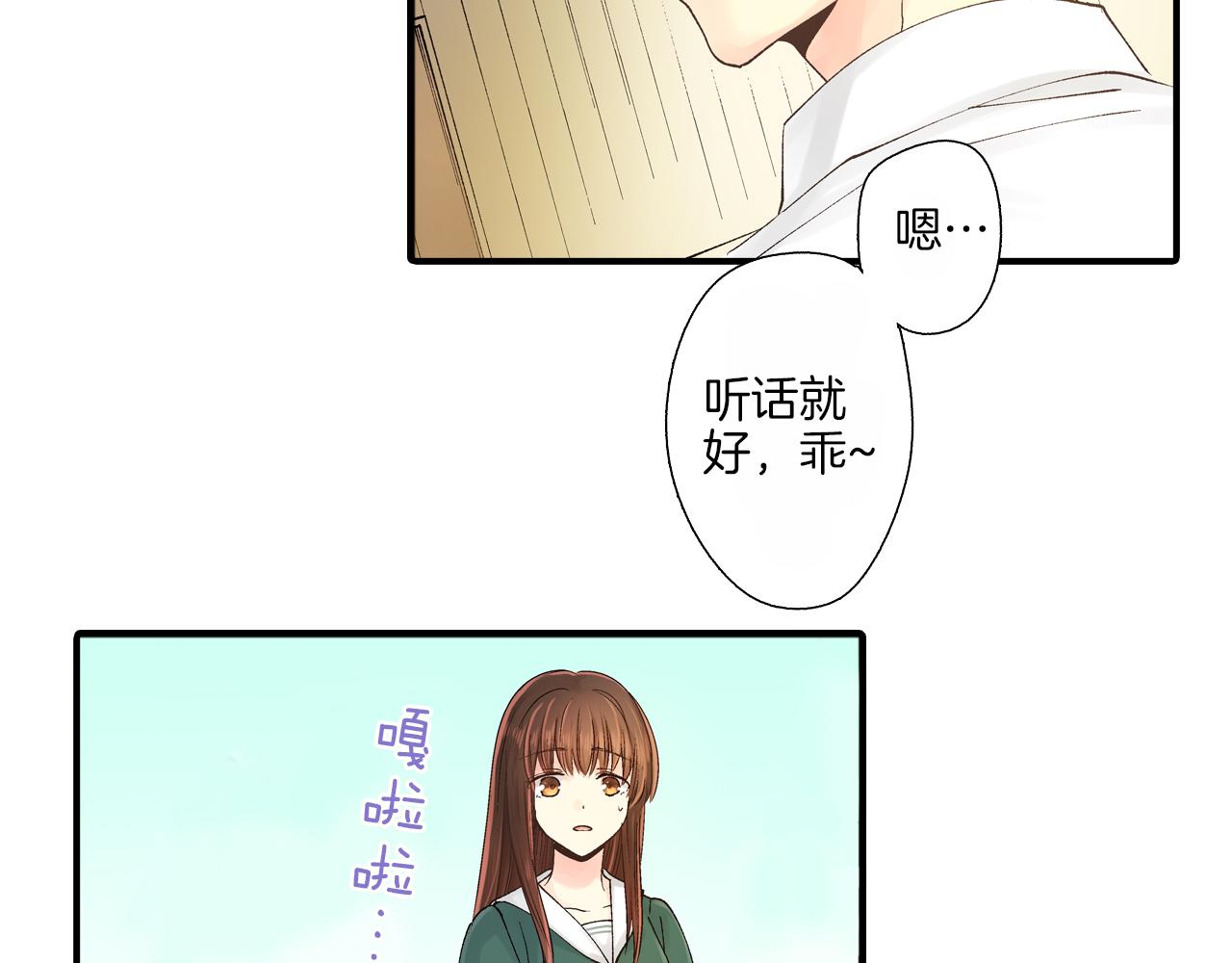 《穿上你的制服》第9话 约会？？？ 第27页