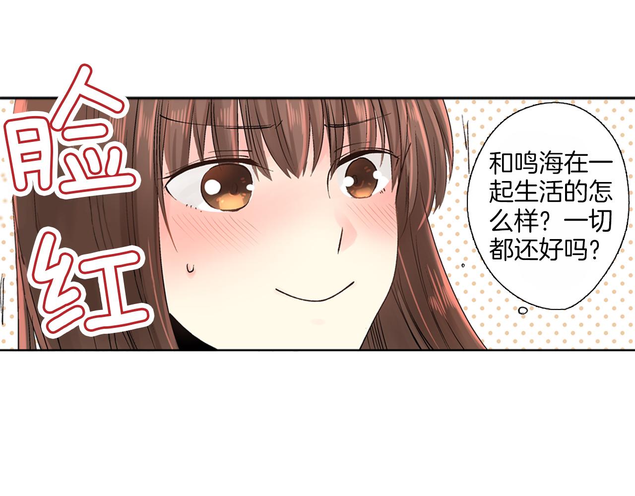 《穿上你的制服》第9话 约会？？？ 第39页