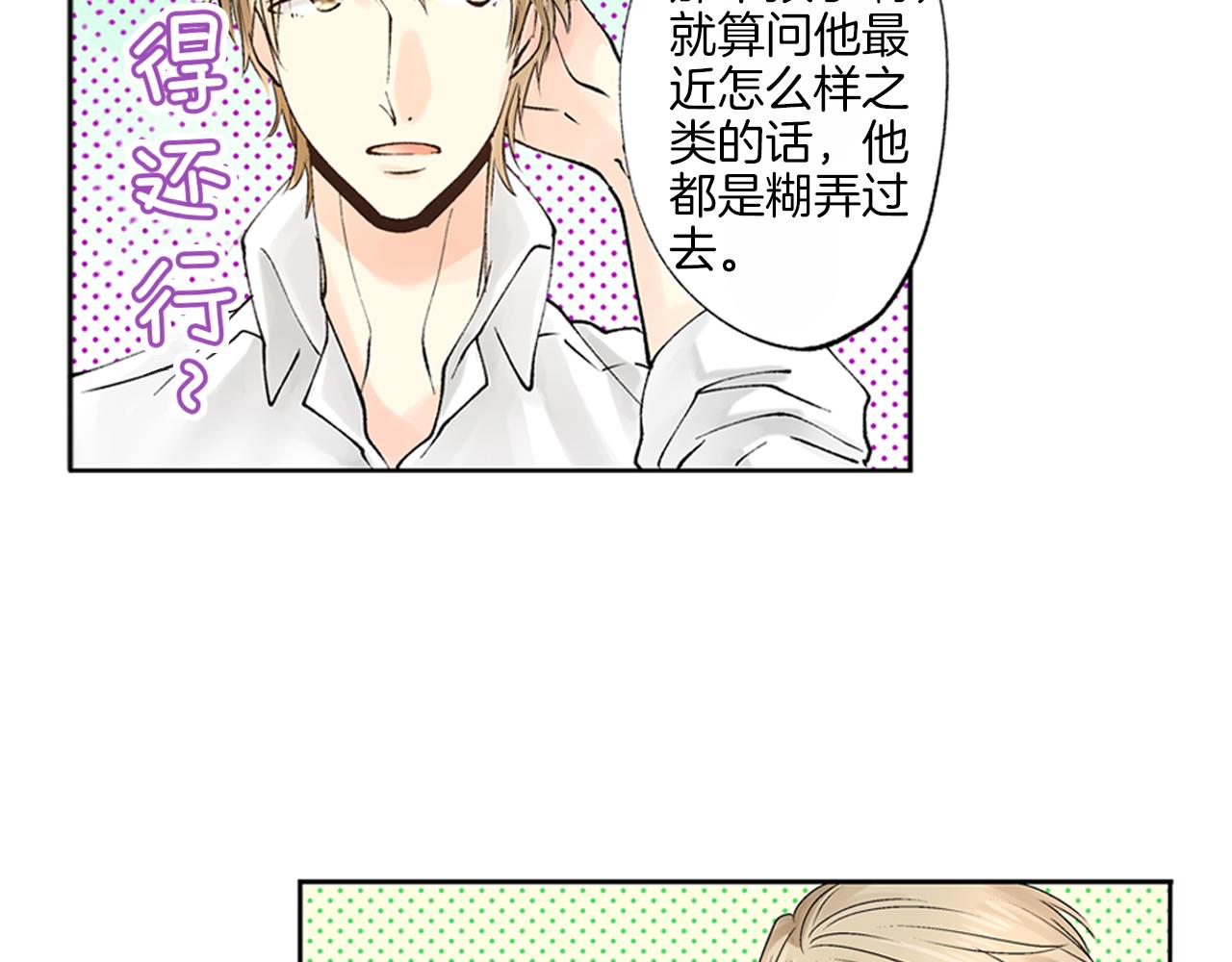 《穿上你的制服》第9话 约会？？？ 第46页
