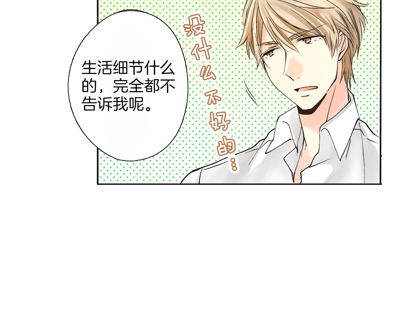 《穿上你的制服》第9话 约会？？？ 第47页