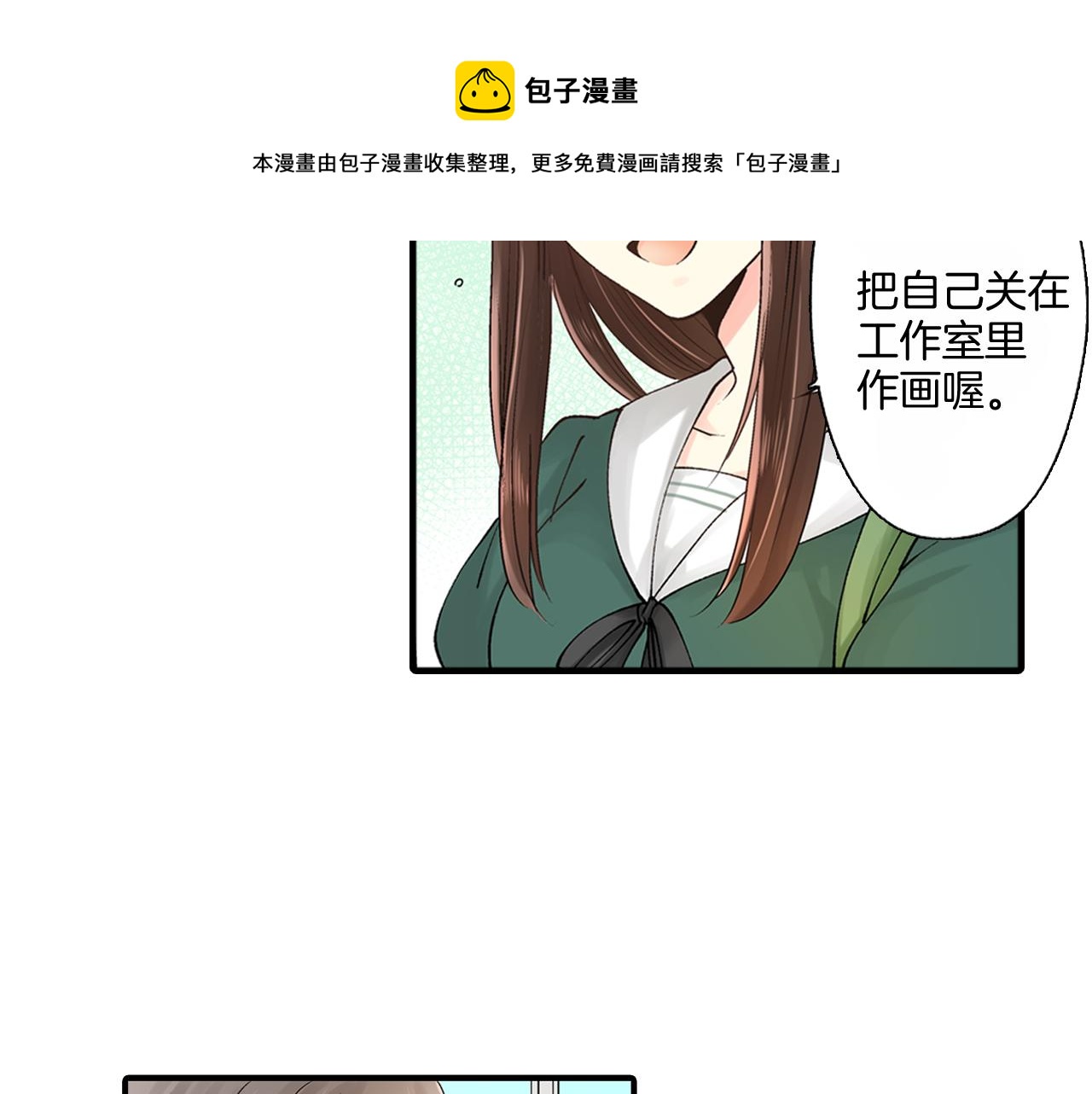 《穿上你的制服》第9话 约会？？？ 第50页