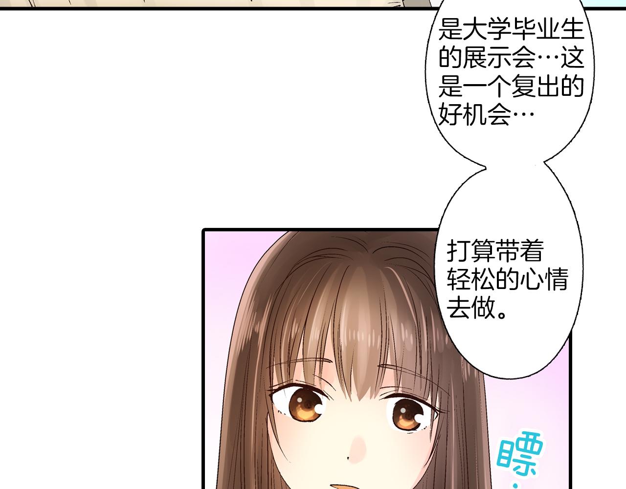 《穿上你的制服》第11话 能够遇见你真好 第35页