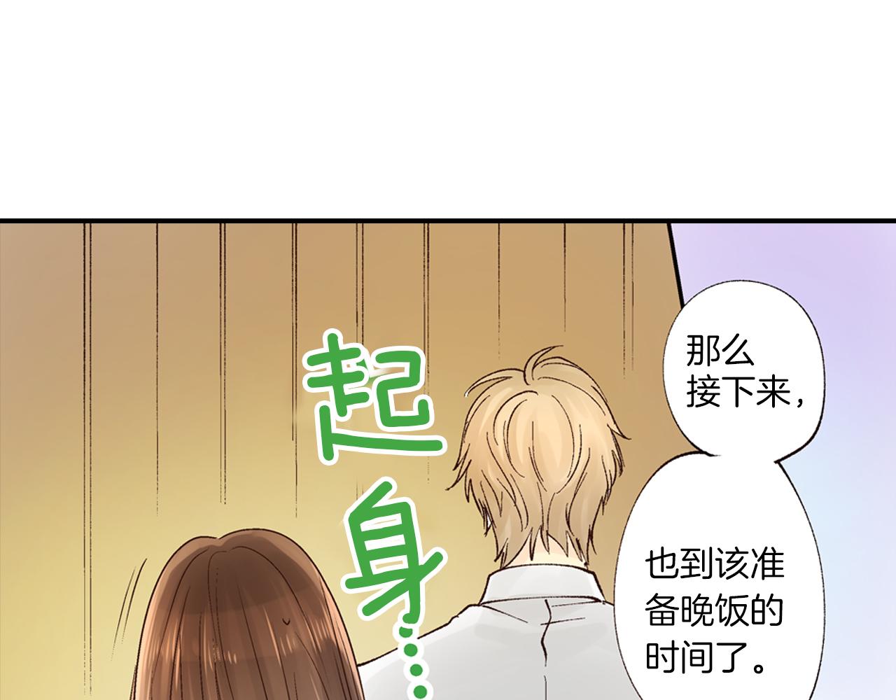 《穿上你的制服》第11话 能够遇见你真好 第42页