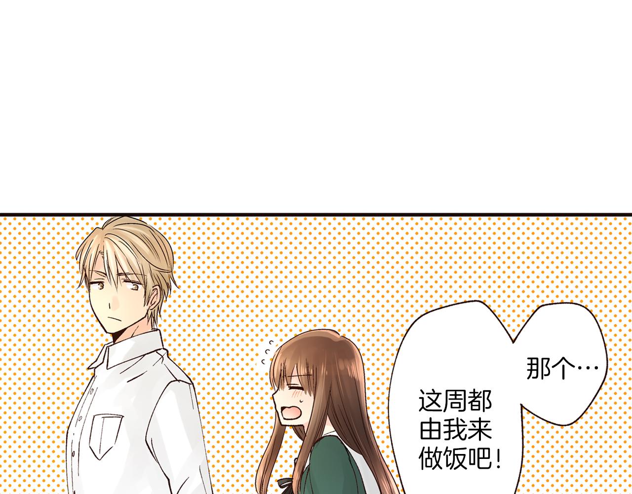 《穿上你的制服》第11话 能够遇见你真好 第44页