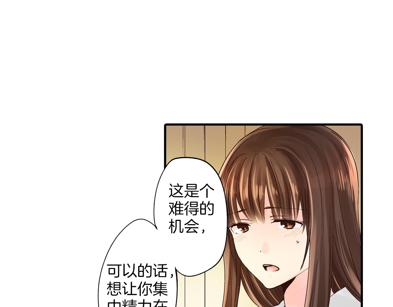 《穿上你的制服》第11话 能够遇见你真好 第49页