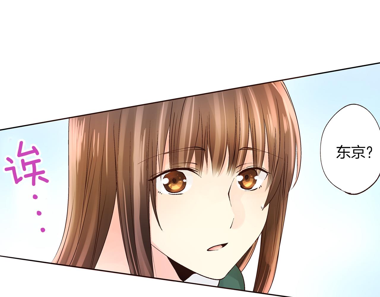 《穿上你的制服》第11话 能够遇见你真好 第4页