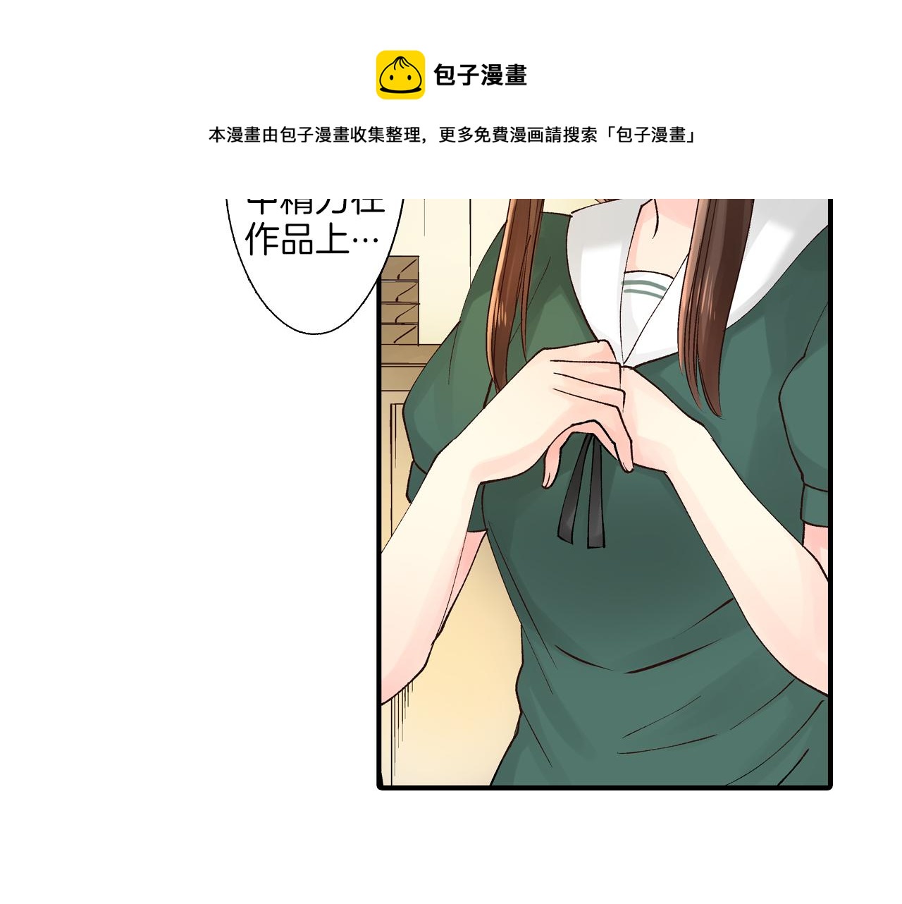 《穿上你的制服》第11话 能够遇见你真好 第50页
