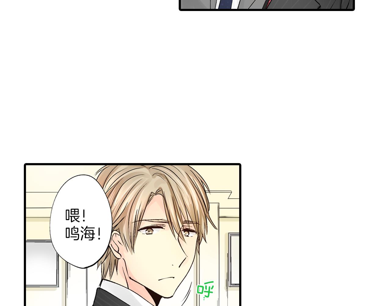 《穿上你的制服》第12话 我很担心你！ 第21页