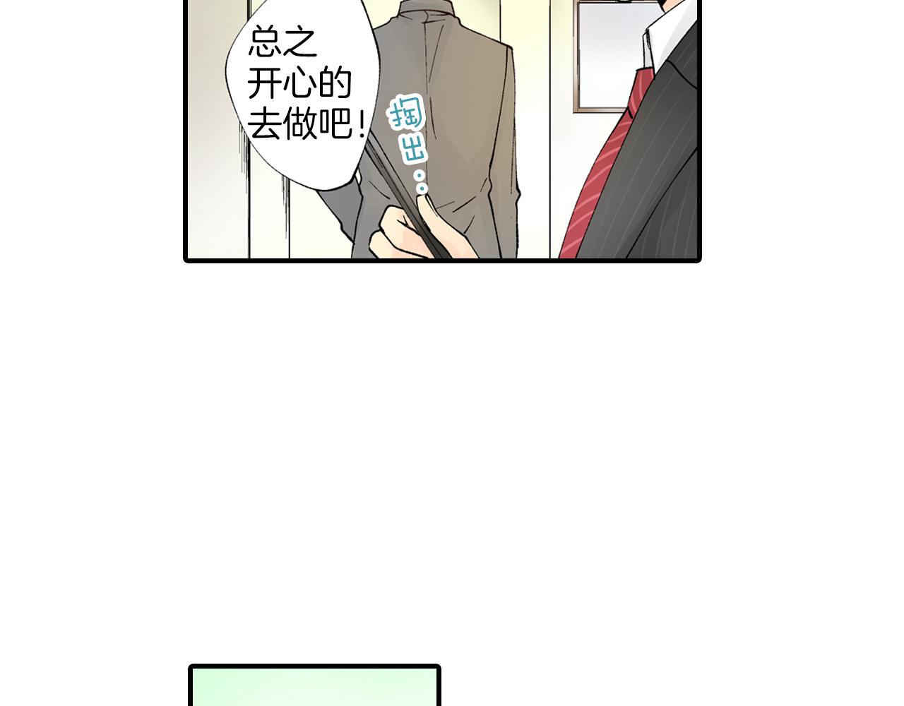 《穿上你的制服》第12话 我很担心你！ 第30页