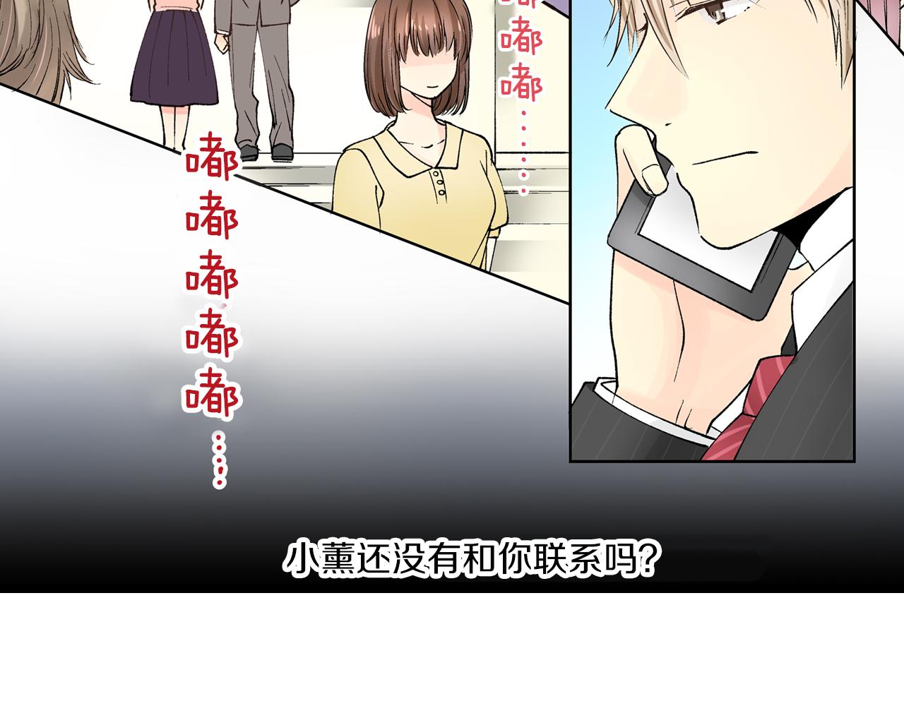 《穿上你的制服》第12话 我很担心你！ 第37页