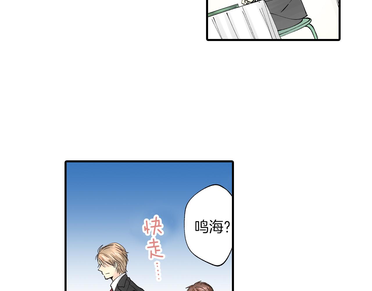 《穿上你的制服》第12话 我很担心你！ 第42页