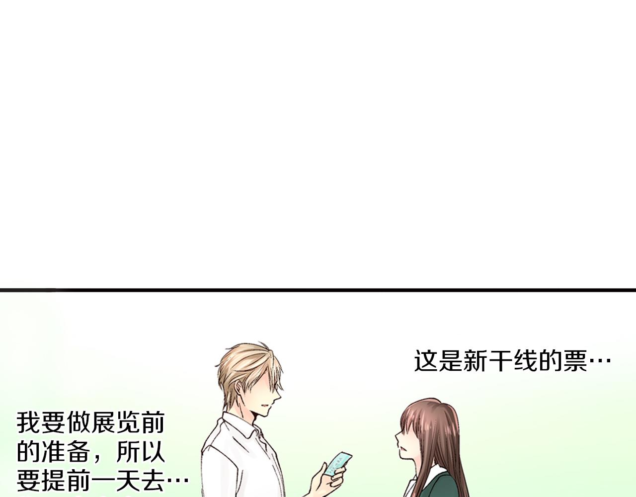 《穿上你的制服》第12话 我很担心你！ 第4页