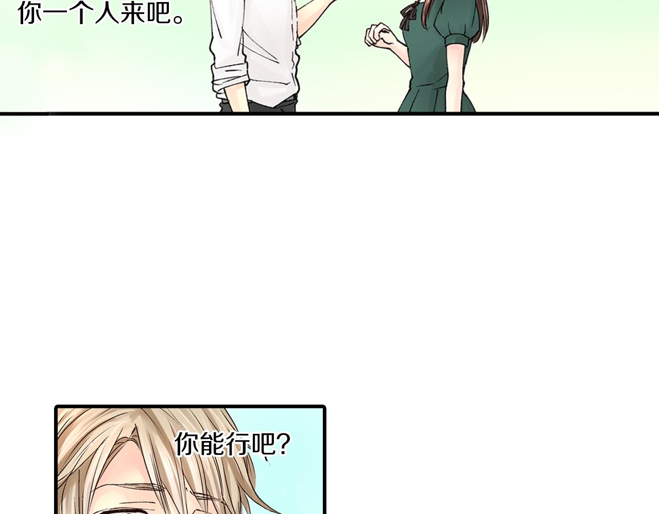 《穿上你的制服》第12话 我很担心你！ 第5页
