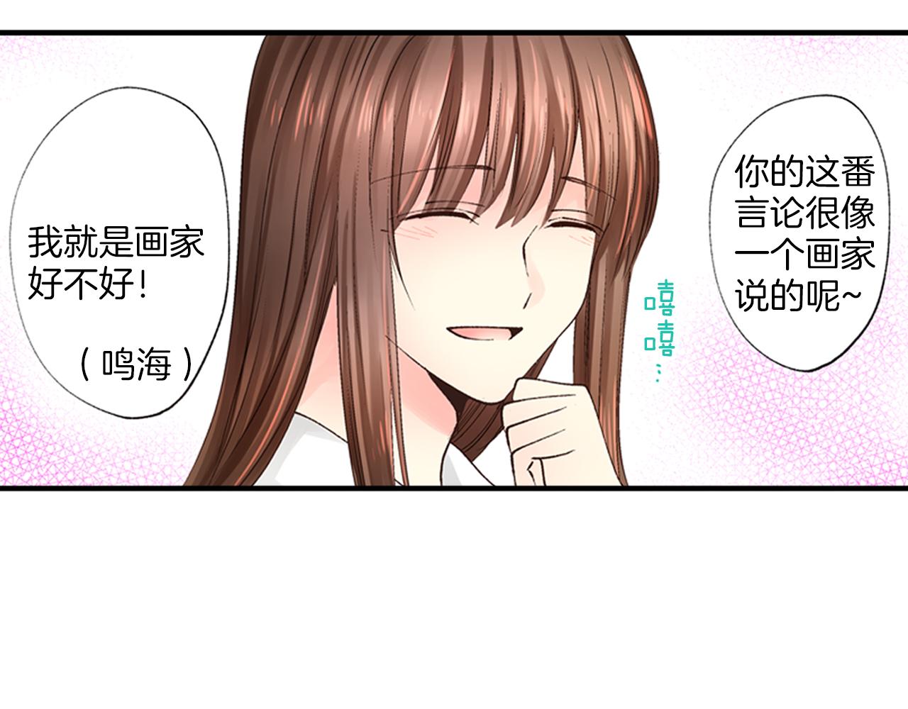 《穿上你的制服》完结篇 只为你作画 第16页