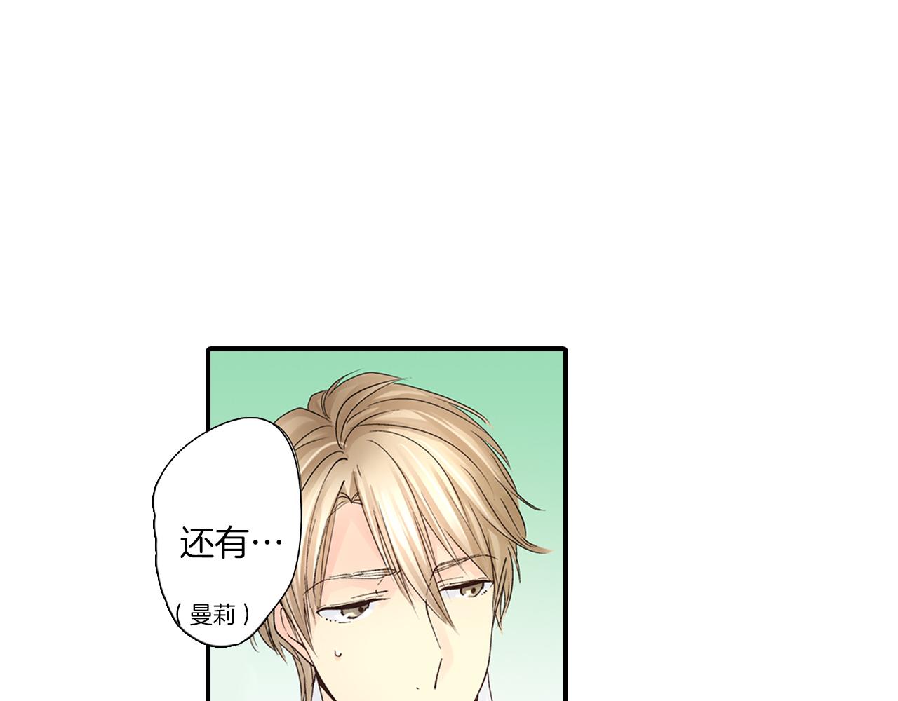 《穿上你的制服》完结篇 只为你作画 第17页
