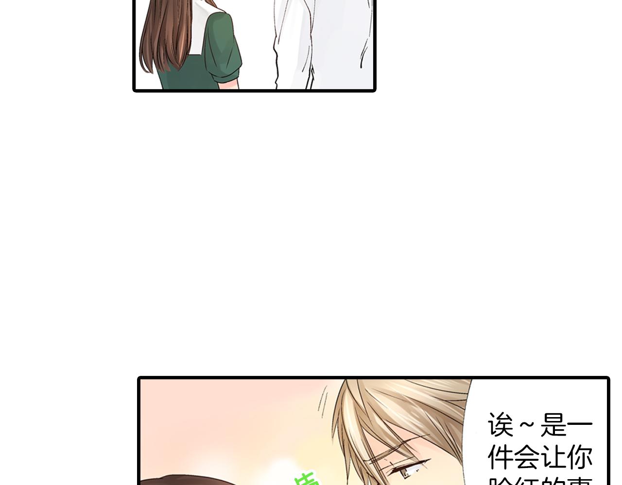 《穿上你的制服》完结篇 只为你作画 第23页