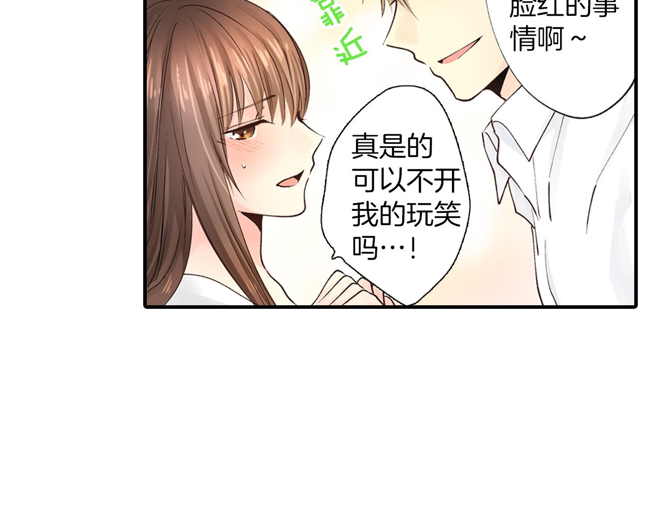 《穿上你的制服》完结篇 只为你作画 第24页