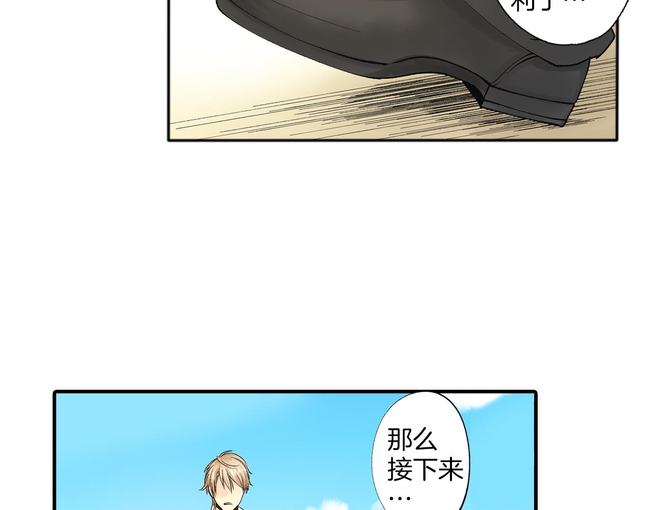 《穿上你的制服》完结篇 只为你作画 第32页