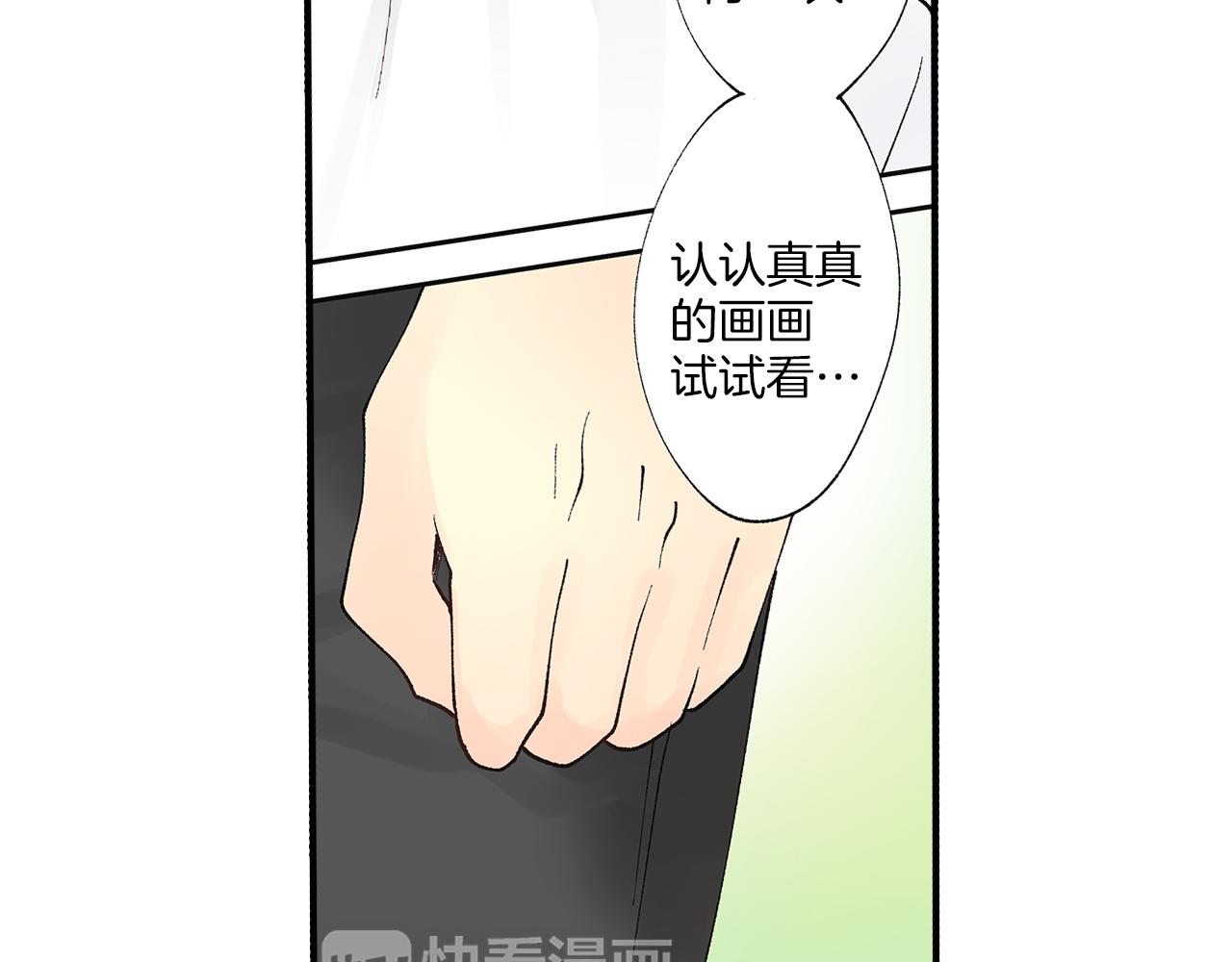 《穿上你的制服》完结篇 只为你作画 第42页