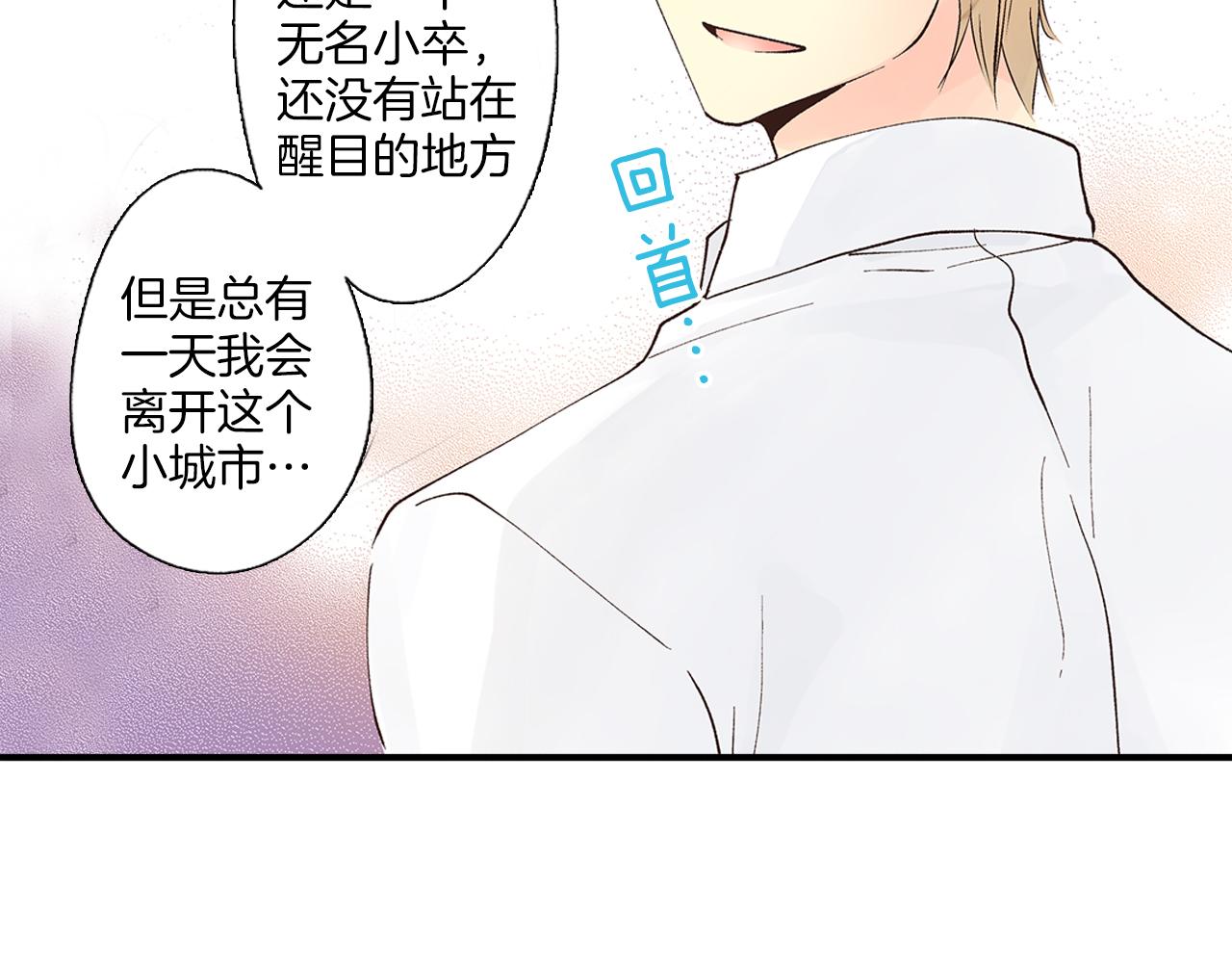 《穿上你的制服》完结篇 只为你作画 第47页