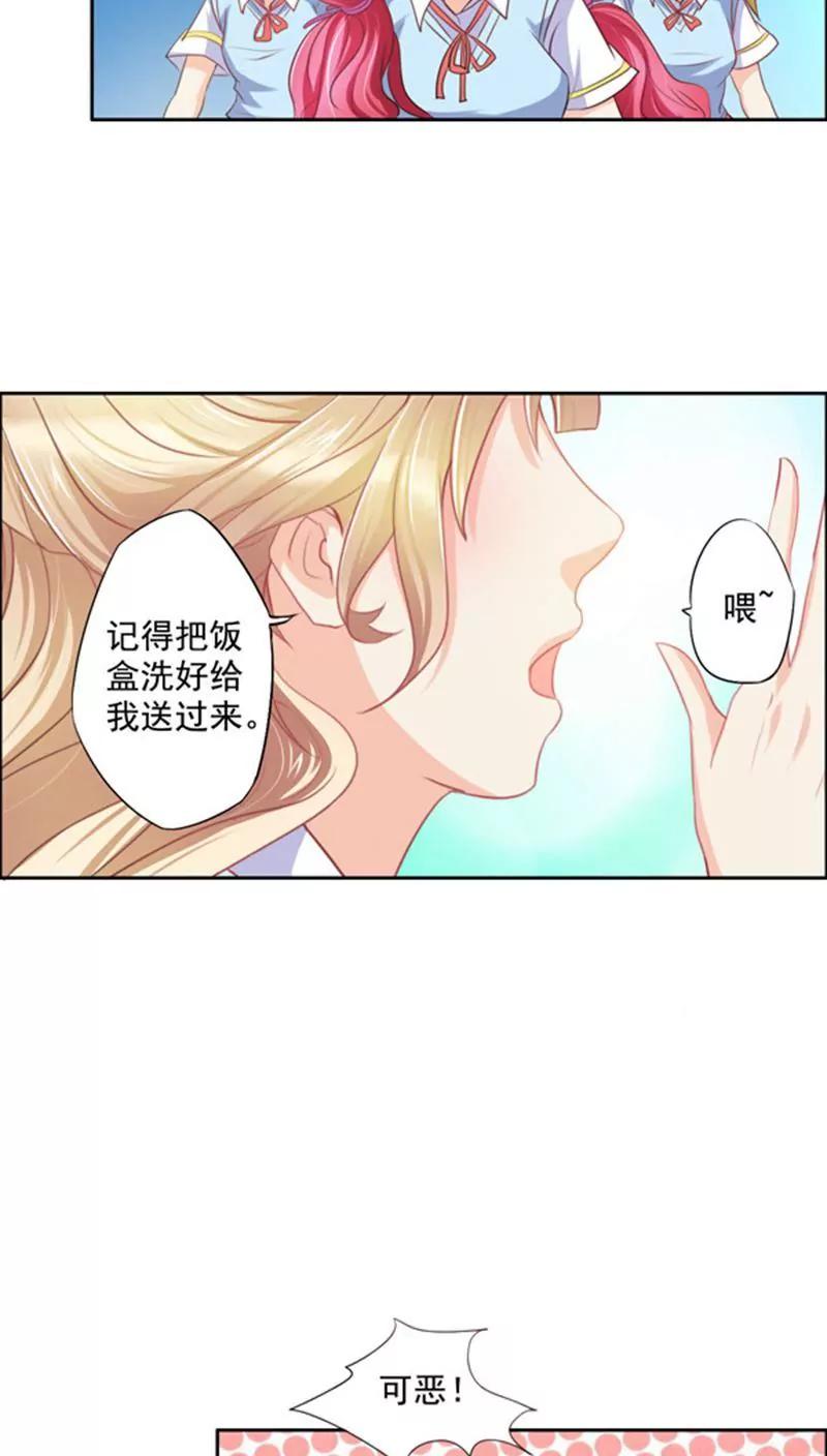 《美味X诱惑》第2话 第10页