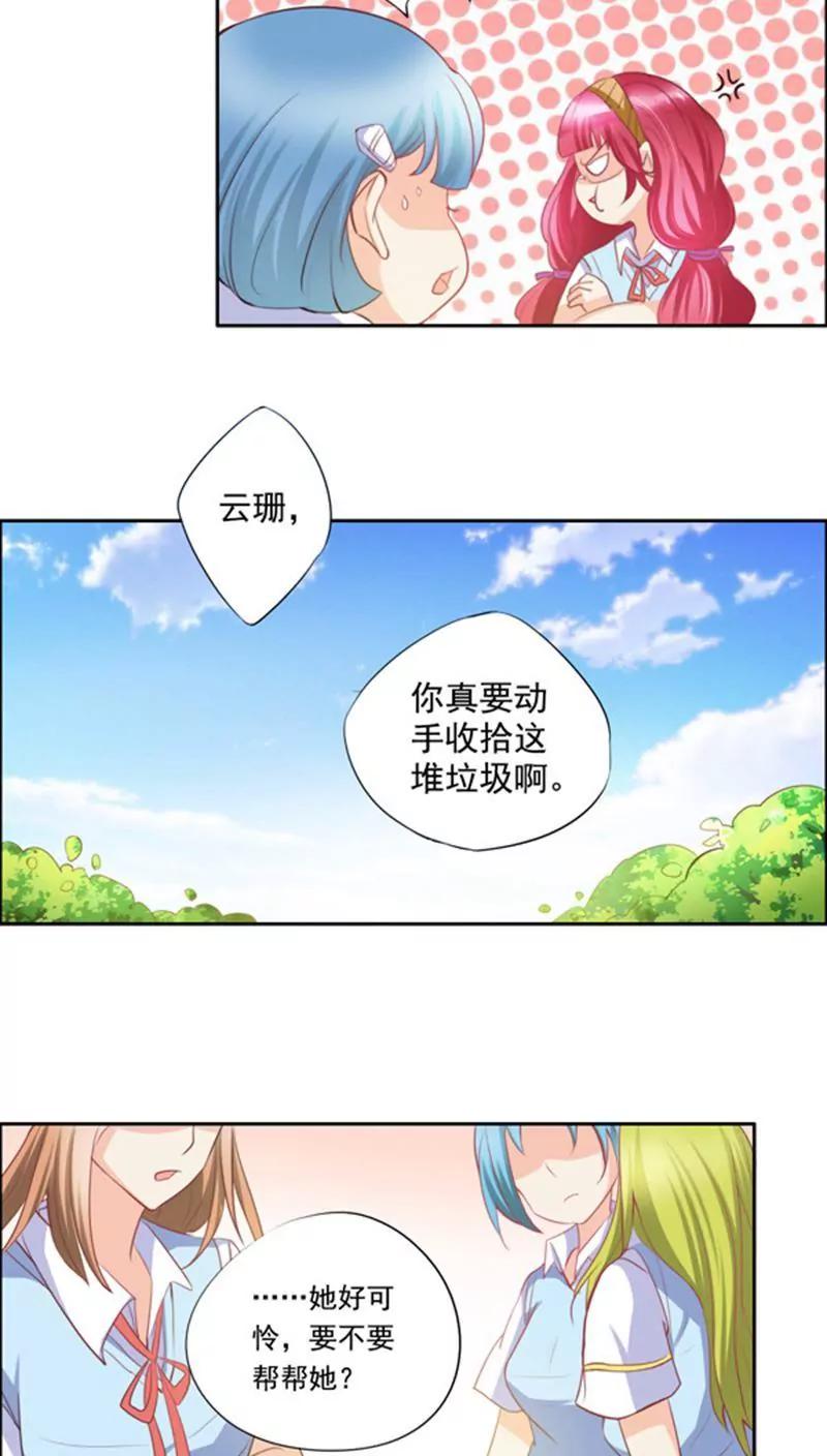 《美味X诱惑》第2话 第11页