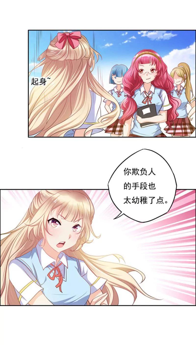 《美味X诱惑》第2话 第5页