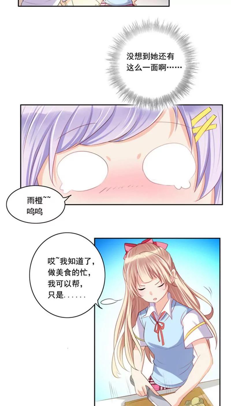 《美味X诱惑》第4话 第10页