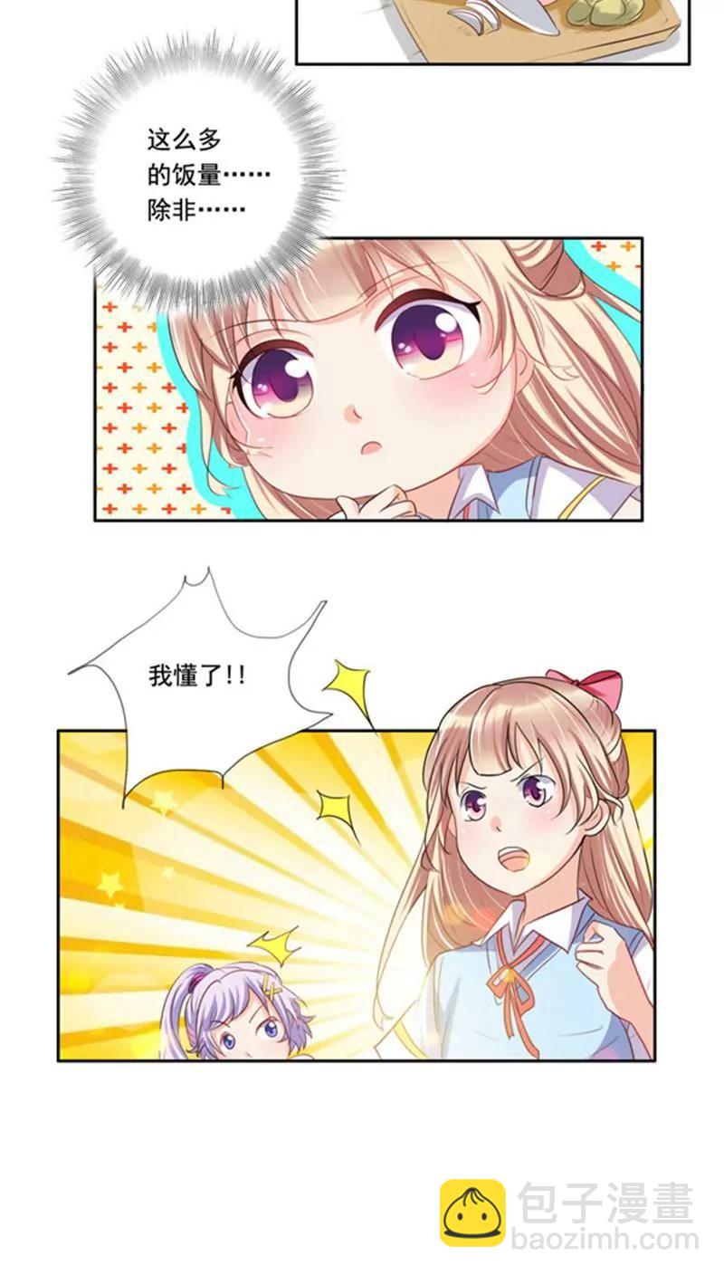 《美味X诱惑》第4话 第11页