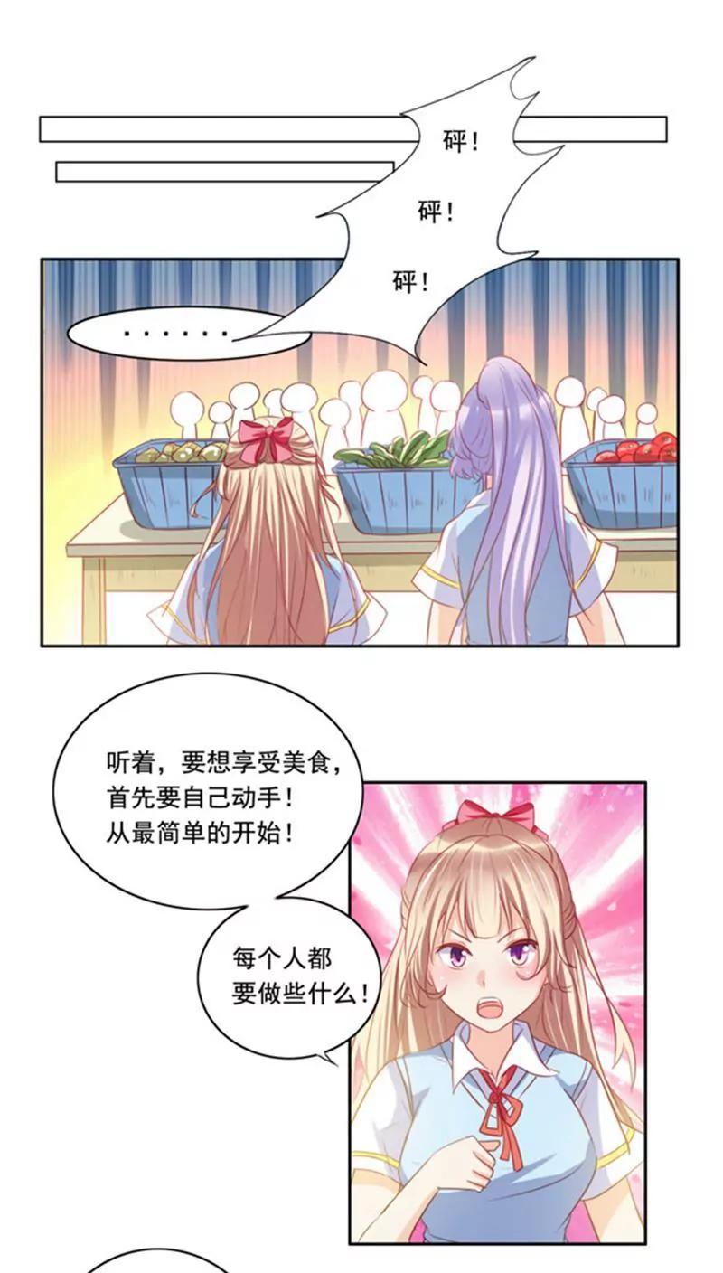 《美味X诱惑》第4话 第12页