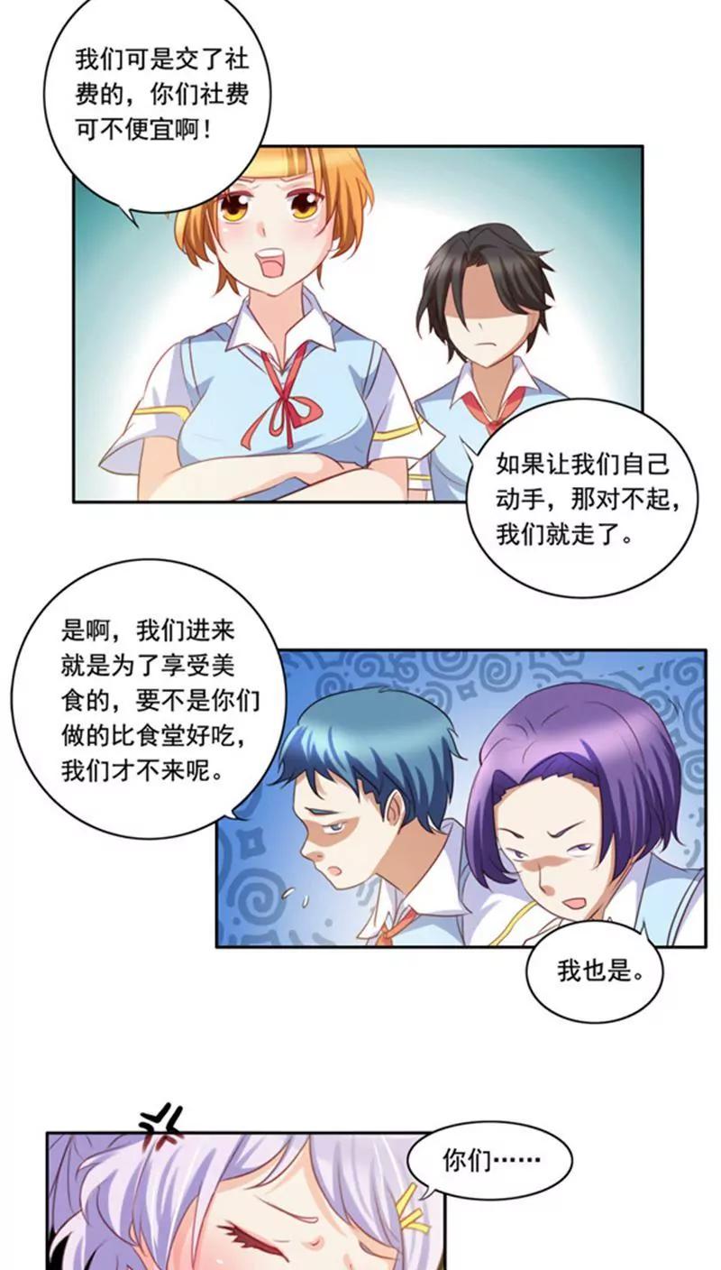 《美味X诱惑》第4话 第13页