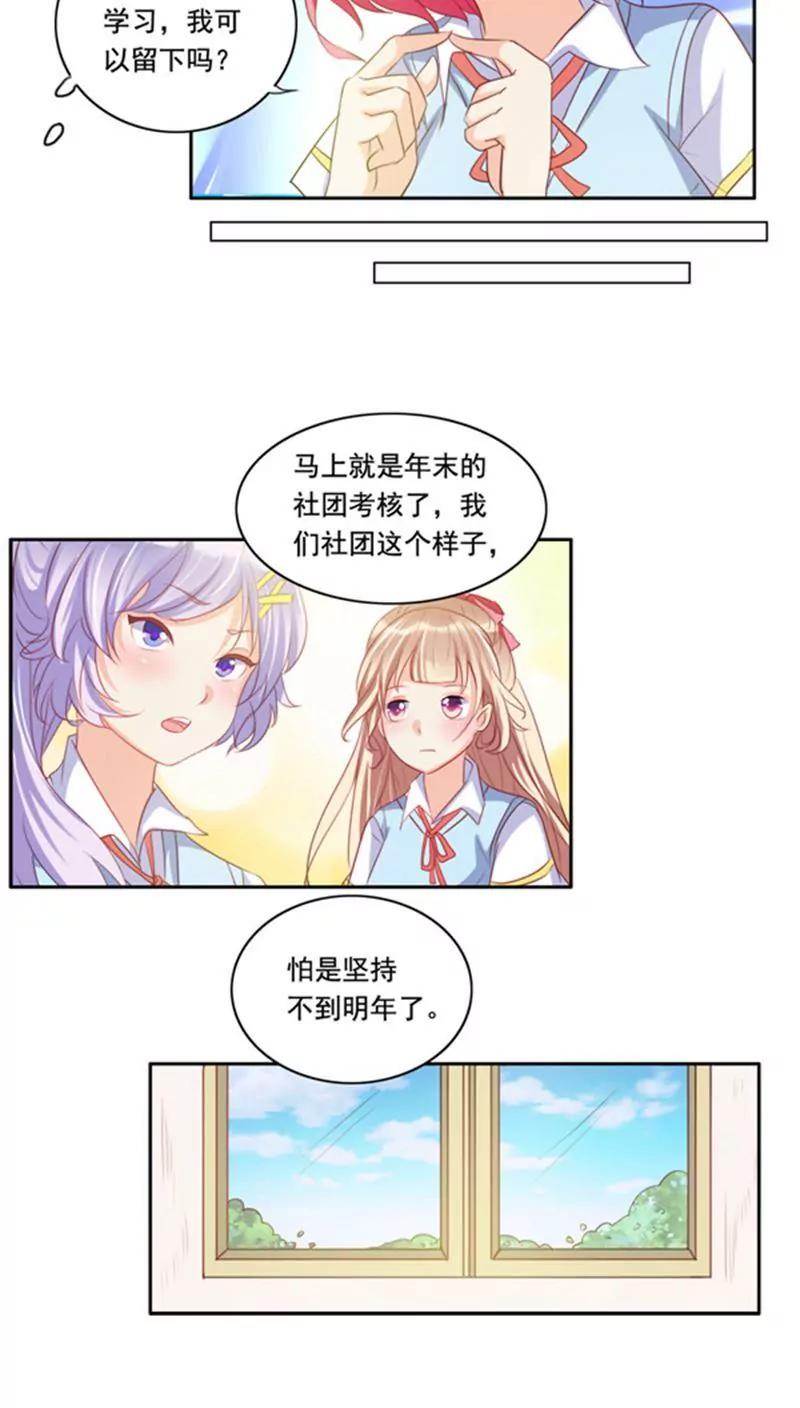 《美味X诱惑》第4话 第16页