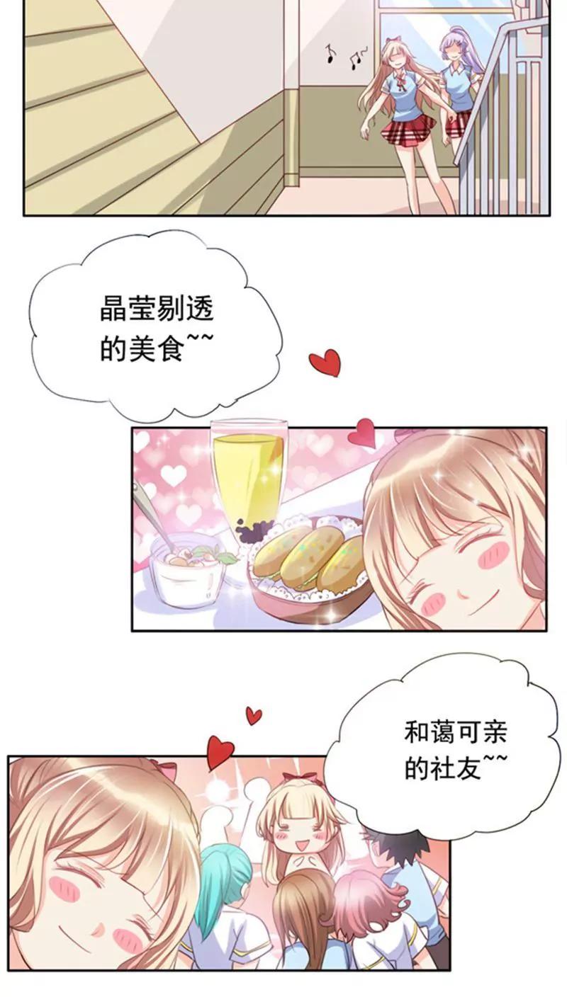 《美味X诱惑》第4话 第2页