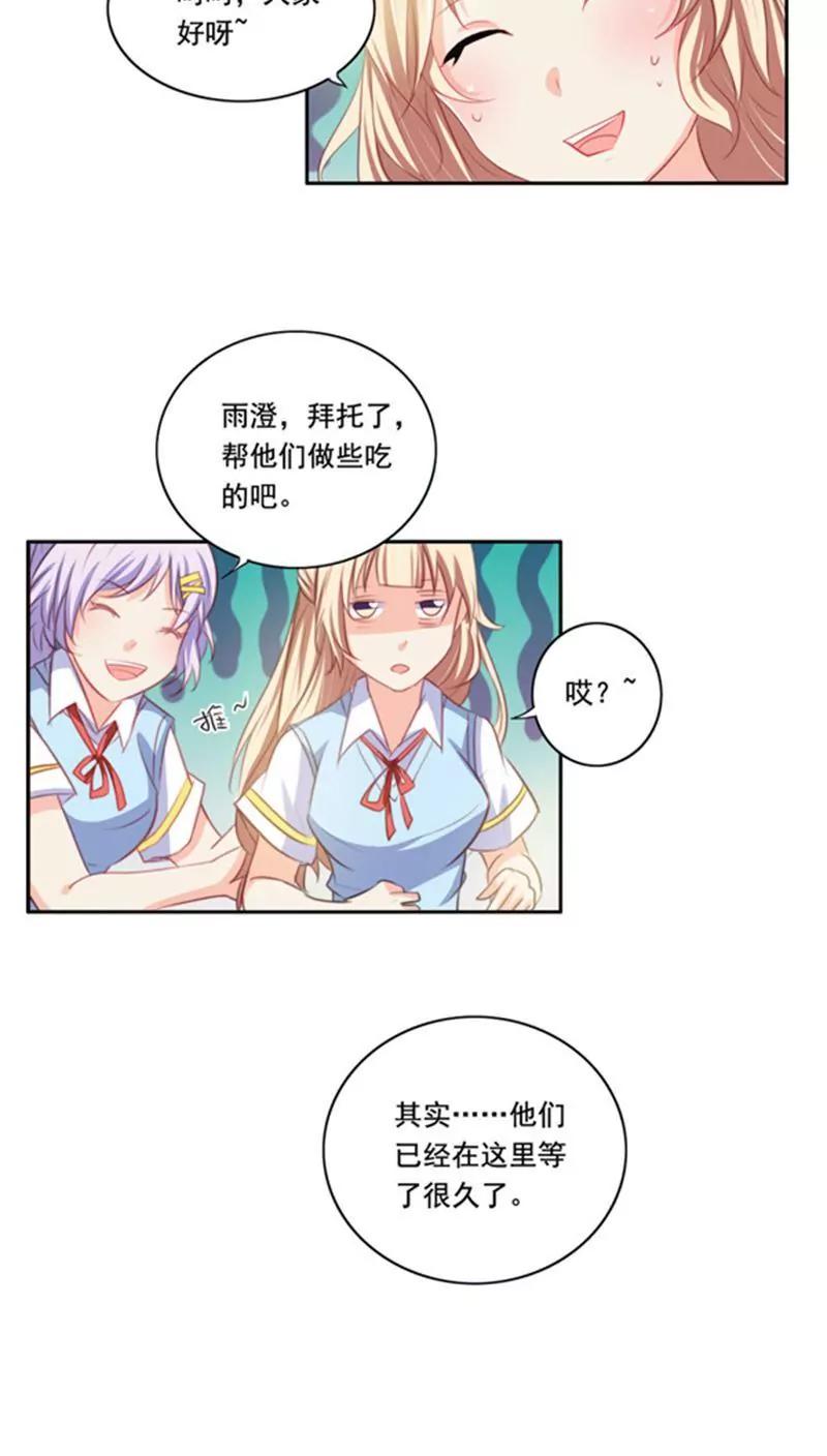《美味X诱惑》第4话 第5页